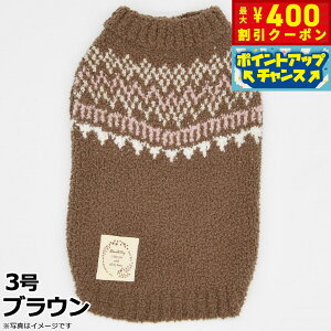 【400円OFFクーポン!&エントリーでポイント+4倍!11月1日!】ジェメリ Gemelli Dog ノルディックニット 3号 ブラウン 犬 服 ドッグウェア ノースリーブ 女の子 かわいい 秋冬