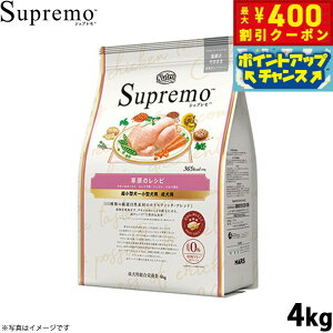 【400円OFFクーポン!&エントリーでポイント+4倍!11月1日!】ニュートロ シュプレモ 超小型犬〜小型犬用 成犬用 草原のレシピ チキン 4kg ドッグフード 穀物フリー グレインフリー 無添加