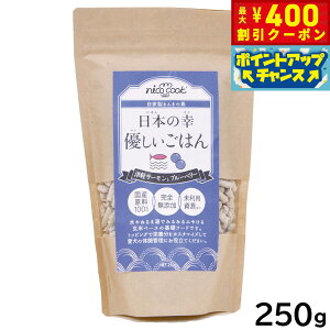 【400円OFFクーポン!&エントリーでポイント+4倍!11月1日!】nico cook 日本の幸 優しいごはん 津軽サーモンとブルーベリー 250g 国産 無添加 手作りごはん トッピング ふりかけ 玄米