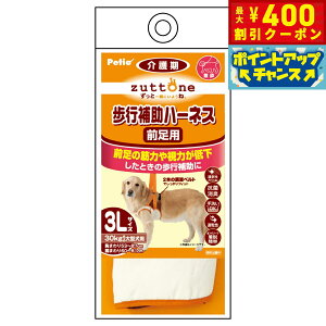 【400円OFFクーポン!&エントリーでポイント+4倍!11月1日!】ペティオ zuttone 老犬介護用 歩行補助ハーネス 前足用K 3L【送料無料】 抗菌 消臭 手洗い