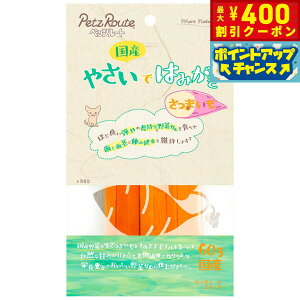 【400円OFFクーポン!&エントリーでポイント+4倍!11月1日!】ペッツルート やさいではみがき さつまいも 60g 犬 ガム 国産 デンタルケア 歯磨き ハミガキ 歯 歯茎 野菜