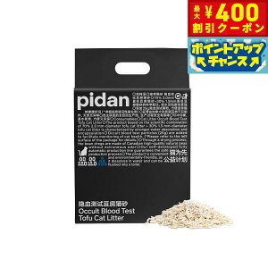 【400円OFFクーポン!&エントリーでポイント+4倍!11月1日!】pidan おからミックス猫砂 (潜血チェック顆粒入り) 2.4kg
