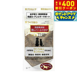 【400円OFFクーポン!&エントリーでポイント+4倍!11月1日!】THB 馬プラセンタ配合おやつ 鶏レバーふりかけ 40g 国産 無添加 犬 猫 トリーツ