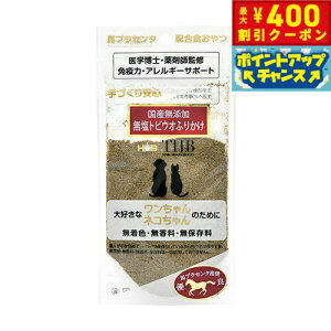 【400円OFFクーポン!&エントリーでポイント+4倍!11月1日!】THB 馬プラセンタ配合おやつ 無加塩トビウオふりかけ 35g 国産 無添加 犬 猫 トリーツ
