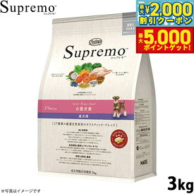 【最大2000円OFFクーポン＆ポイントさらに+5倍】ニュートロ シュプレモ ドッグフード 小型犬用 成犬用 3kg NUTOR ドッグフード 無添加 犬 犬用品 ペット用品 [SP-AD]
