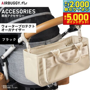 yő2000~OFFN[||Cg+5{zGAoM[ tH[ ybg EH[^[veNg I[KiCU[ WATER PROTECT ORGANIZER ubN ybgJ[g AIRBUGGY AB0330