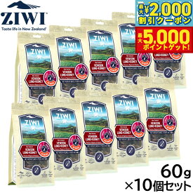 【最大2000円OFFクーポン＆ポイントさらに+5倍】ジウィ ZIWI ドッグトリーツ ベニソン ラング＆キドニー 60g×10個セット