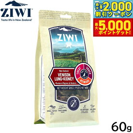 【最大2000円OFFクーポン＆ポイントさらに+5倍】ジウィ ZIWI ドッグトリーツ ベニソン ラング＆キドニー 60g 正規品 無添加 ジウィピーク