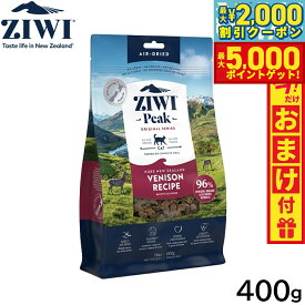 【最大2000円OFFクーポン＆ポイントさらに+5倍】ジウィ ZIWI エアドライ キャットフード ベニソン 400g【送料無料】 正規品 無添加 ジウィピーク