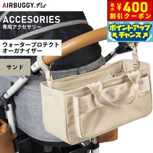 y400~OFFN[|IX|Cgő46{I121IzGAoM[ tH[ ybg EH[^[veNg I[KiCU[ WATER PROTECT ORGANIZER Th ybgJ[g AIRBUGGY AB0331