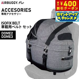 y400~OFFN[|IX|Cgő46{I121IzGAoM[ tH[ ybg ԍڃxgZbg ISOFIX BELT SETyz ybgJ[g AIRBUGGY AD2850