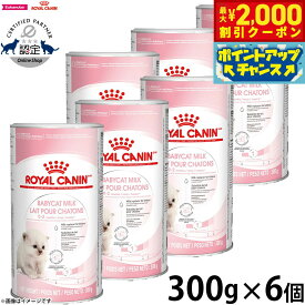 【最大2000円OFFクーポン！＆店内ポイント最大62倍！本日限定！】ロイヤルカナン 猫 キャットフード フィーラインヘルスニュートリション ベビーキャット ミルク300g×6個 正規品 子猫専用ミルク 誕生?離乳期の子猫用