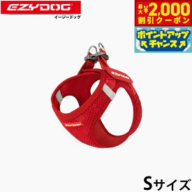 【最大2000円OFFクーポン！＆店内ポイント最大64倍！本日限定！】イージードッグ EZYDOG メッシュフィットハーネス S レッド 簡単装着 反射 ソフト素材