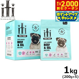 【最大2000円OFFクーポン！＆店内ポイント最大62倍！本日限定！】イティ エアドライ ドッグフード ビーフ＆イール（うなぎ） ディナー 1kg（200g×5）無添加 非加熱フード ジャーキーフード 穀物不使用 グレインフリー 天然 ナチュラル