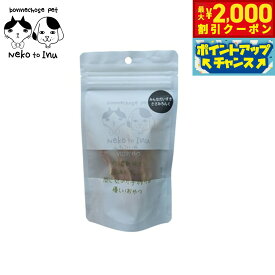 【最大2000円OFFクーポン！＆店内ポイント最大62倍！本日限定！】ボンショーズペット ねこといぬ みんなだいすきササミろんぐ 愛犬・愛猫用おやつ 30g 無添加 国産