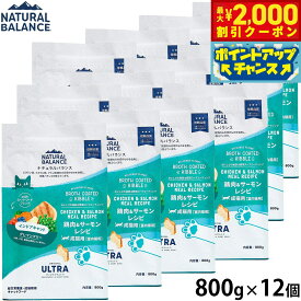 【最大2000円OFFクーポン！＆店内ポイント最大62倍！本日限定！】ナチュラルバランス Natural Balance キャットフード オリジナルウルトラ 成猫用 鶏肉＆サーモン インドアキャット 800g×12個セット 無添加 猫