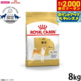 【最大2000円OFFクーポン！＆店内ポイント最大62倍！本日限定！】ロイヤルカナン 犬 ドッグフード ブリードヘルスニュートリション 柴犬専用フード 成犬用 8kg 正規品
