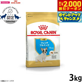 【最大2000円OFFクーポン！＆店内ポイント最大62倍！本日限定！】ロイヤルカナン 犬 ドッグフード ブリードヘルスニュートリション フレンチブルドッグ専用フード 子犬用 3kg 正規品
