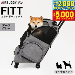 �y�ő�5000pt�o�b�N���ő�2000�~OFF�N�[�|���I15���܂ŁI�z�G�A�o�M�[ �t�B�b�g �G�A�o�M�[�� �A�[�X�O���[ �������� AirBuggy for PET �y�b�g�L�����[ �y�b�g�J�[�g �L���X�^�[�t�� ���^�� ���^�� 