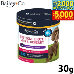 �y13��10������I�ő�5000pt�o�b�N���ő�2000�~OFF�N�[�|���I�z�x�C���[�R�[ Bailey�{Co �t���[�Y�h���C �T�v�������g �r�[�t �{�[�� �u���X �u���[�x���[ 30g �X�[�v �ӂ肩�� �g�b�s���O �A�~�m�_