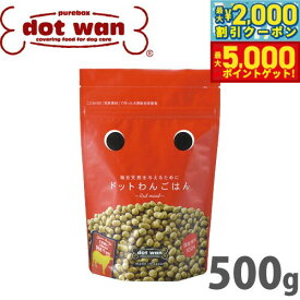 【最大5000ptバック＆最大2000円OFFクーポン！15日まで！】ドットわん ドットわんごはん red mind 500g 牛ごはん 国産 無添加 犬用品/ペットグッズ/ペット用品