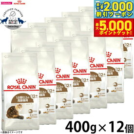 【13日10時から！最大5000ptバック＆最大2000円OFFクーポン！】ロイヤルカナン 猫 キャットフード フィーラインヘルスニュートリション エイジング 12＋ 400g×12袋 正規品 12歳以上の猫専用フード 高齢猫用