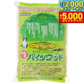 【13日10時から！最大5000ptバック＆最大2000円OFFクーポン！】猫砂 パインウッド