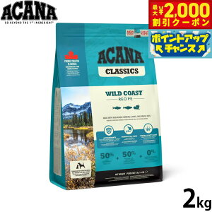 �y�ő�2000�~OFF�N�[�|���I���X���|�C���g�ő�54�{�I�{������I�z�A�J�i ACANA �h�b�O�t�[�h �N���V�b�N ���C���h�R�[�X�g���V�s 2kg ���Y�� �S�N�� �S����