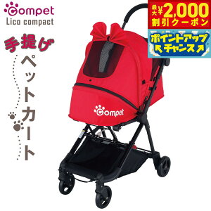 �y�ő�2000�~OFF�N�[�|���I���X���|�C���g�ő�54�{�I�{������I�z�R���y�b�g ���R �R���p�N�g �y�b�g�J�[�g ���b�h�y���������z ���^�� �L ������ �܂��� �y�b�g�o�M�[ �J�[�g �y��