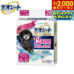 �y�ő�2000�~OFF�N�[�|���I���X���|�C���g�ő�54�{�I�{������I�z���j �`���[�� �f�I�V�[�g Premium 12���Ԓ����L�����z�� ���C�h 26���� �y�b�g�V�[�c �g���C�V�[�c ���p