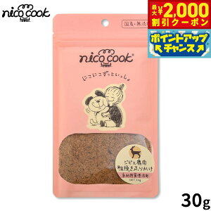 �y�ő�2000�~OFF�N�[�|���I���X���|�C���g�ő�54�{�I�{������I�znico cook �j�R�N�b�N ���Y�W�r�G�����e�҂��ӂ肩�� ���L���p����� 30g ���Y�� �����p�������p