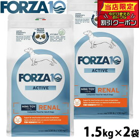 【店内ポイント最大42倍！本日限定！】フォルツァ10 Forza10 ドッグフード リナールアクティブ ミニ 腎臓ケア用食事療法食 1.5kg×2袋 無添加 成犬 高齢犬