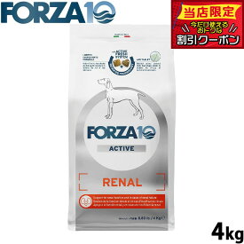 【店内ポイント最大42倍！本日限定！】フォルツァ10 Forza10 ドッグフード リナールアクティブ ミディアム 腎臓ケア用食事療法食 4kg 無添加 成犬 高齢犬