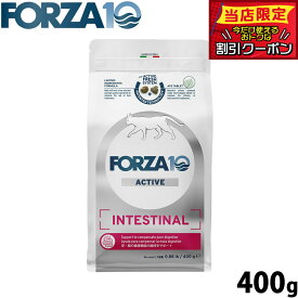 【9/15限定！抽選で最大1万ポイントバック】フォルツァ10 Forza10 キャットフード インテスティナルアクティブ 胃腸ケア用食事療法食 400g 無添加 猫 全年齢用