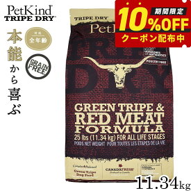 【最大2000円OFFクーポン！＆店内ポイント最大54倍！本日限定！】ペットカインド トライプドライ グリーントライプ＆レッドミート 11.34kg 犬 ドッグフード 全犬種 全年齢 ドライ 総合栄養食 グレインフリー 合成保存料 香料 着色料不使用