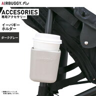 【店内ポイント最大43倍！本日限定！】エアバギー フォー ペット イーバギーホルダー eBUGGY HOLDER ダー…