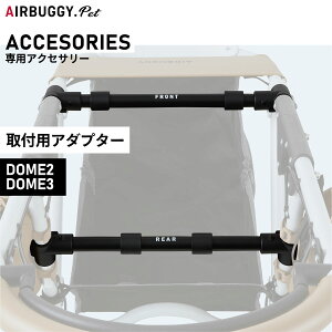 yGg[Ń|Cg+5.5{I{IzGAoM[ tH[ ybg DOME2 / DOME3 tA_v^[ ybgJ[g AIRBUGGY AD2852