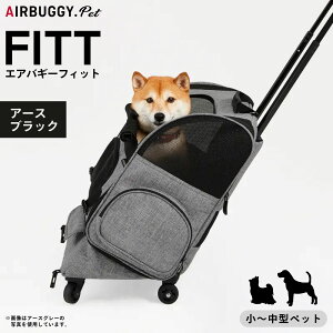 エアバギー フィット 犬用キャリーバッグ・カート (犬用キャリーバッグ 