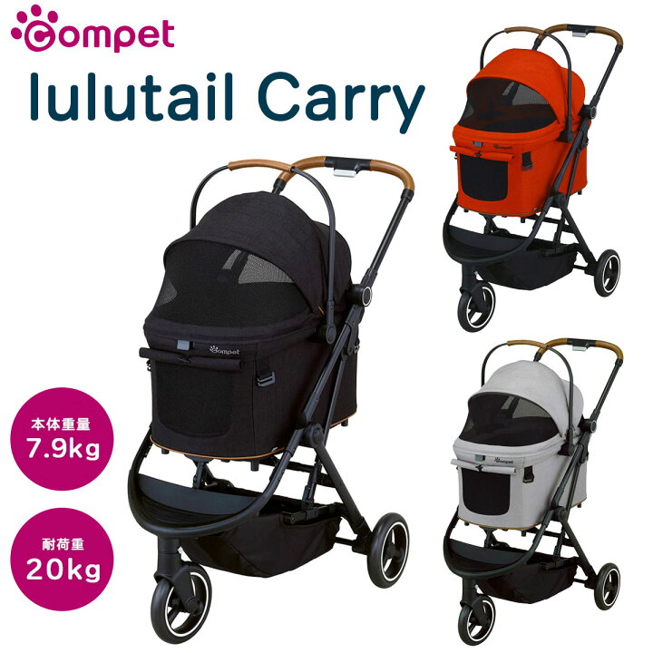 ペットカート｜ルルテイル｜コムペット（compet） 新品ルルテイル 