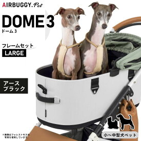 【店内ポイント最大39倍！本日限定！】エアバギー ドーム3 ブレーキ ラージ L / エアバギー 犬 猫 AirBuggy for PET DOME3 ペットカート アースブラック お散歩 おでかけ 通院 旅行 中型犬 多様飼い AD2601
