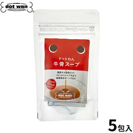 【最大2000円OFFクーポン！＆店内ポイント最大56倍！本日限定！】ドットわん ドットわんスープ 5包入り 国産 無添加 犬用品/ペットグッズ/ペット用品