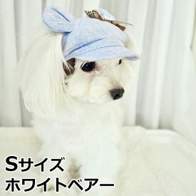 【店内ポイント最大43倍！本日限定！】犬の帽子 ガーデンオブエデン くま耳リネンキャスケット Sサイズ ホワイトベアー