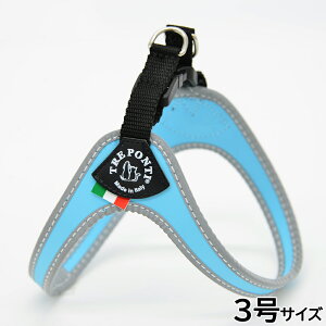 【400円OFFクーポン!&エントリーでポイント+4倍!11月1日!】トレポンティ TREPONTI フィッビア リフレクティブ 小型犬用ハーネス 3号 スカイブルー