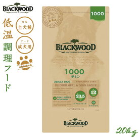 ブラックウッド BLACKWOOD ドッグフード 1000 20kg【送料無料】 成犬・高齢犬用 無添加