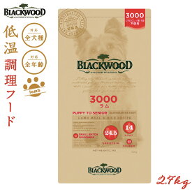 ブラックウッド BLACKWOOD ドッグフード 3000 2.7kg 成犬・高齢犬用 無添加