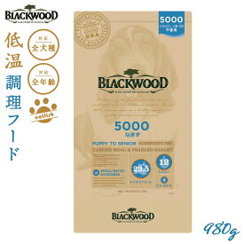 ブラックウッド BLACKWOOD ドッグフード 5000 980g 成犬・高齢犬用 無添加