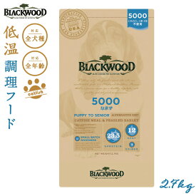 ブラックウッド BLACKWOOD ドッグフード 5000 2.7kg 成犬・高齢犬用 無添加