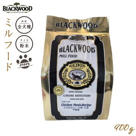 ブラックウッド BLACKWOOD ドッグフード ミルフード パピー 900g（300g×3個） 子犬用 粉フード 無添加