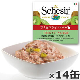 【店内ポイント最大44倍！4月20日！】Schesir（シシア）キャットシリーズ フルーツタイプ ツナ＆キウイ 75g×14缶 猫缶 ねこ缶 キャットフード フレーク 猫用品/ねこグッズ/ペット用品