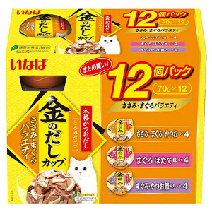 【400円OFFクーポン!&エントリーでポイント+4倍!11月1日!】いなば 金のだしカップ ささみ まぐろバラエティ 猫缶 70g×12個